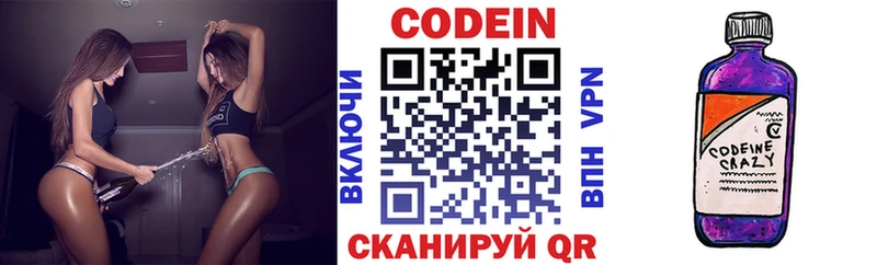 Codein Purple Drank  Нестеровская 